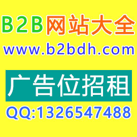 B2B导航网